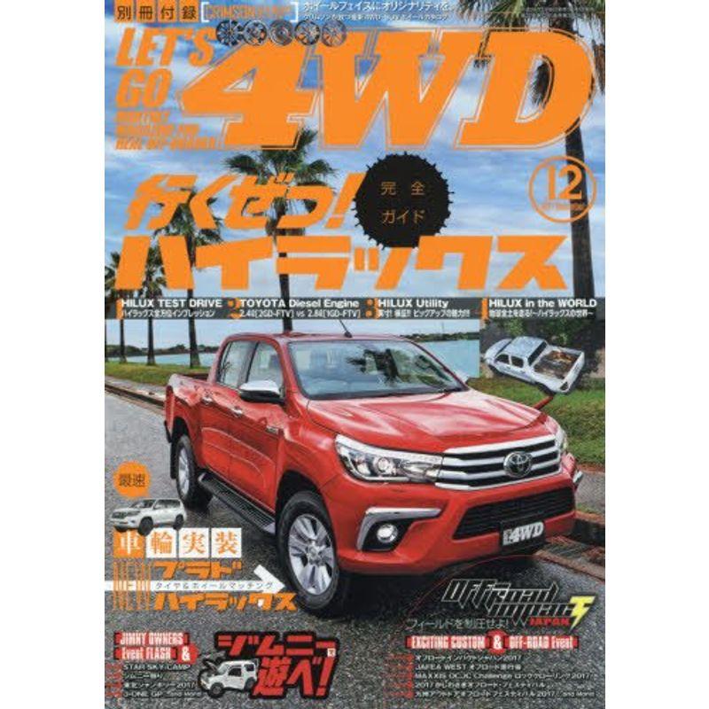 レッツゴー4WD 2017年 12月号 雑誌