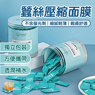 【台灣現貨】蠶絲壓縮面膜 糖果包裝 壓縮面膜 蠶絲面膜 面膜紙 面膜粒 純棉 拋棄式 一次性