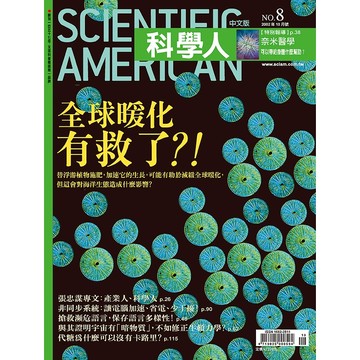 全球暖化有救了？！《科學人》(第8期/2002年10月號)回頭書 / YLib遠流出版官方直營店