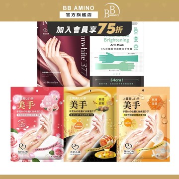 我的心機 居家保養手膜系列(蜂王乳油木果/玫瑰膠原蛋白/燕麥神經醯胺/菸醯胺/377)｜手部保養 保濕 亮白 買一送一
