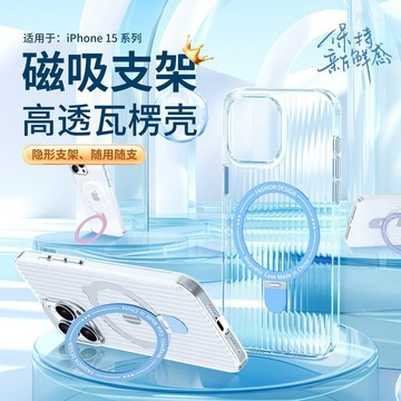 高透亞克力瓦楞冰感防摔保護殼 Magsafe磁吸一體支架手機殼  適用於iPhone17 16 15 14 13 12