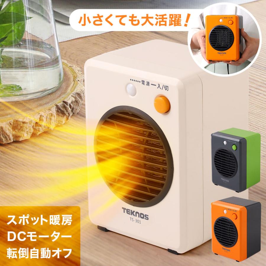 セラミックヒーター 電気ファンヒーター 温風 電気暖房 テクノス TEKNOS 300W ミニファンヒーター DCモーター 静か TS-301  年間定番 - ファンヒーター