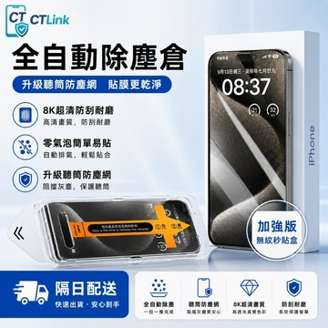 除塵秒貼倉 防窺玻璃貼 滿版防爆貼 適用 iPhone 17E 16 15 11 12 13 14 ProMax 保護貼