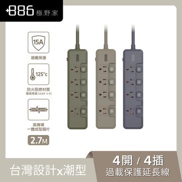 +886 [極野家] 4開4插過載保護延長線2.7米 V2 HPS2440 (3色任選)