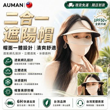 隔日達🌞第五代優化版 二合一 遮陽帽🌞防曬帽 防曬面罩 冰絲遮陽帽  遮陽帽抗uv 空頂帽 遮陽帽女 帽子 全臉防曬