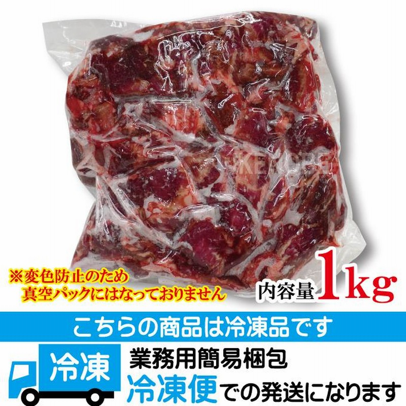 徳用牛太すじ肉1kg冷凍 オーストラリア産・アメリカ産混在 牛