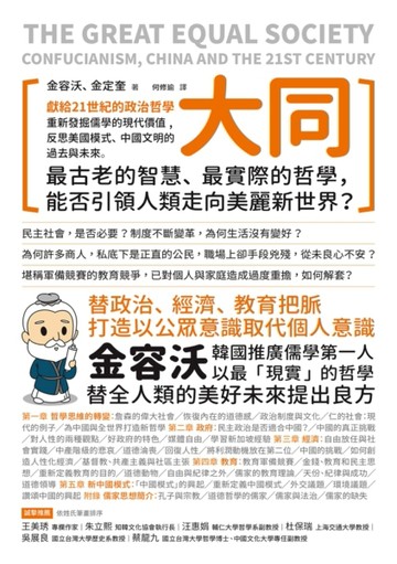 大同：最古老的智慧、最實際的哲學，能否引領人類走向美麗新世界？[二手書_良好]