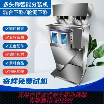 {臺灣公司貨 可打統編}自動稱重多頭定量分裝機顆粒粉末大米藥材五金配件食品雜糧調味料
