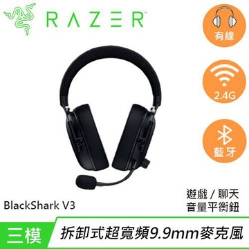 Razer 雷蛇 BlackShark V3 黑鯊 電競遊戲耳麥 黑