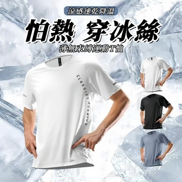 台灣出貨🎇速乾T恤 男 夏季冰絲涼感短袖 冰絲短袖 涼感短袖 運動排汗上衣 跑步健身訓練服 跑步訓練服 夏季涼感運動衣