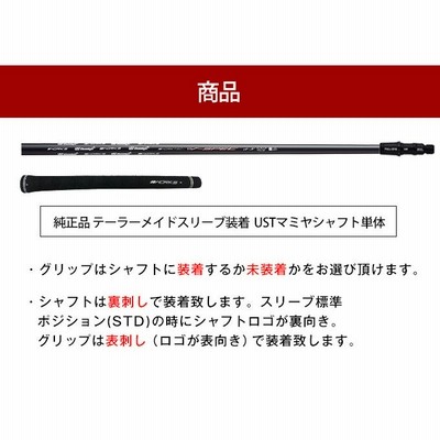 ゴルフ シャフト ドライバー用 テーラーメイド 純正 スリーブ付属 UST 