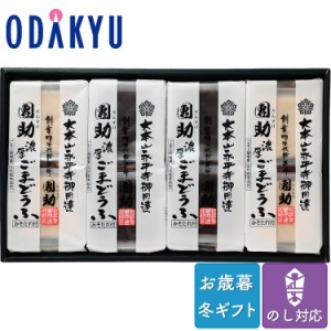 お歳暮 2023 ごま豆腐 胡麻豆腐 セット　團助 永平寺御用達 團助ごまどうふ 詰め合わせ ※沖縄・離島届不可