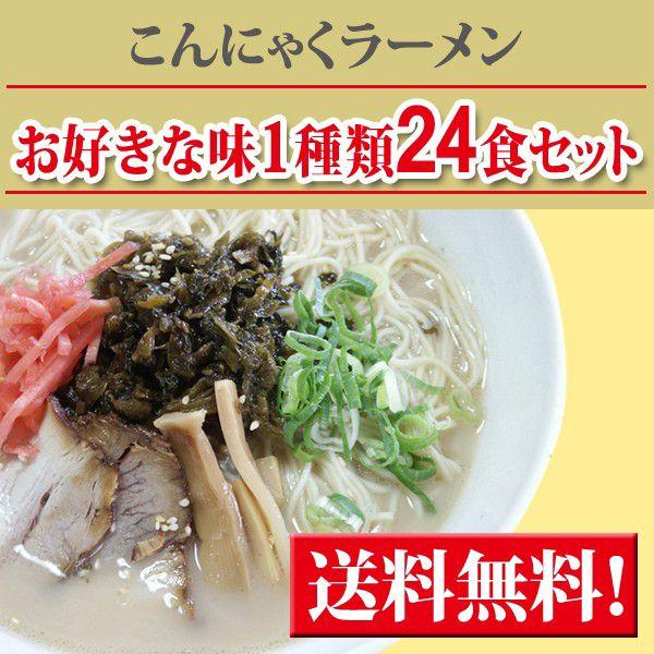 ダイエット食品 満腹 ダイエット 麺 こんにゃく麺 ラーメン 蒟蒻麺 低糖質食品 低糖質麺 低カロリーラーメン 置き換え ダイエット食品 安い 24食