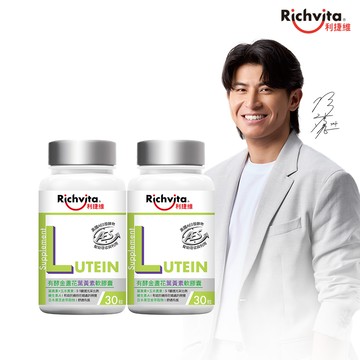Richvita利捷維 - 有酵金盞花葉黃素軟膠囊 30粒x2瓶