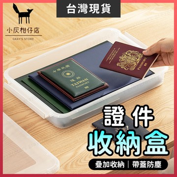 【隔日到貨】證件收納盒 文件收納盒 資料收納盒 可疊加 收納盒 資料整理盒 考卷收納盒 資料盒 文件盒 證件盒 資料整理
