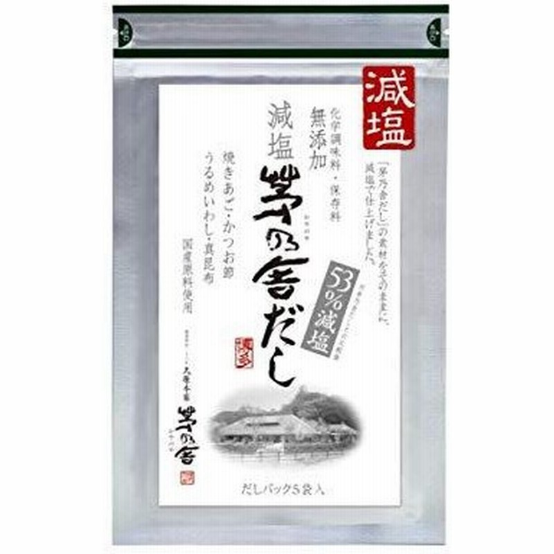 茅乃舎 減塩 茅乃舎だし 8g 5袋入 通販 Lineポイント最大0 5 Get Lineショッピング