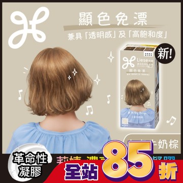 莉婕 濃亮色染髮凝膠 小麥牛奶棕