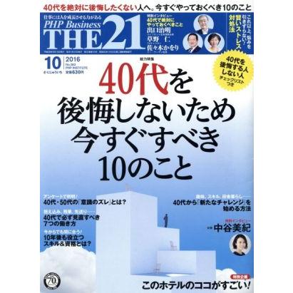 ＴＨＥ　２１(１０　２０１６) 月刊誌／ＰＨＰ研究所