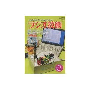 中古ホビー雑誌 ラジオ技術 2020年3月号