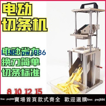 【可打統編 超低價】商用電動薯條黃瓜切條機推條機機器切土豆省力立式胡蘿卜