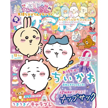 [TP小屋] (全新有貨) 日文雜誌 ねーねー 2024年12月 1月號 No.177 吉伊卡哇 ちいかわ 角落生物