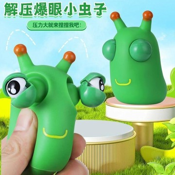 🎆台灣出貨🎆 吐到了 TK爆款 爆眼龍 小菜蟲 創意 擠壓 發泄 瞪眼 搞笑公仔 解壓神器