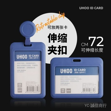 💯可開發票#優和工作證件卡套保護套可拉伸縮卡扣胸牌豎版橫版飯卡員工牌定製