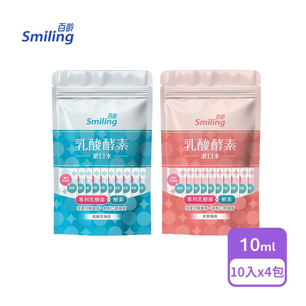 【百齡】乳酸酵素漱口水 隨身包10ml_10入x4包(瑪黛茶薄荷/水果薄荷_2款任選)