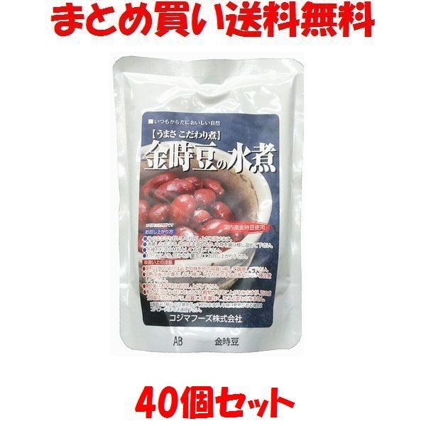 金時豆の水煮 レトルト コジマフーズ 230g×40個セット まとめ買い送料無料