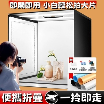 40cm攝影棚 折疊攝影棚 小型攝影棚 高清柔光箱 LED燈攝影棚 迷你攝影棚 靜物拍攝攝影棚 產品道具背景箱 無極調光