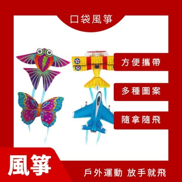 迷你風箏 便攜式風箏 口袋風箏 微型風箏 蝴蝶風箏 飛機風箏 昆蟲形狀風箏 卡通風箏