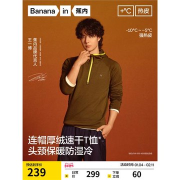 【王一博同款】蕉內熱皮502+++男士速干衣連帽長袖機能t恤運動衣