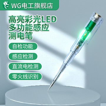 紅綠燈款LED測電筆驗電筆電工家用試燈工具試電筆電器線路檢測筆