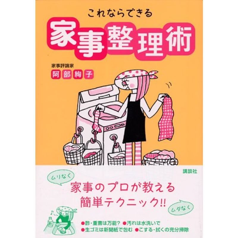 これならできる家事整理術