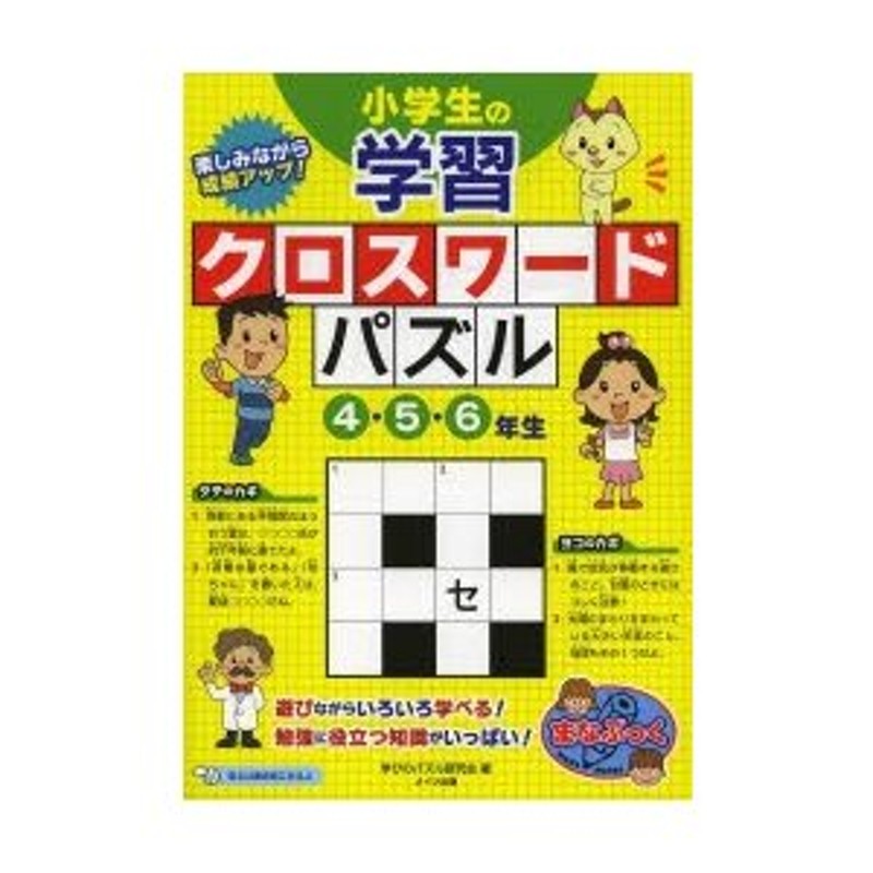 クロスワード 低価格で大人気の - 趣味