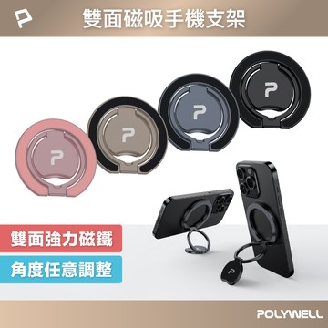 POLYWELL 雙面磁吸手機支架 MagSafe 指環支架 鋁合金 角度可調 iPhone適用 寶利威爾 台灣現貨【全館299免運＋領券再折】