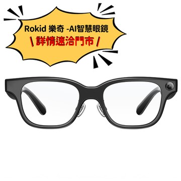 Rokid 樂奇 | AI智慧眼鏡 | 曜黑