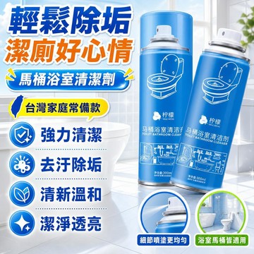 🔥臺灣熱賣好物24H出貨🔥優選馬桶浴室清潔劑厠所衛生間瓷磚玻璃強力去汙去黃除垢清潔神器