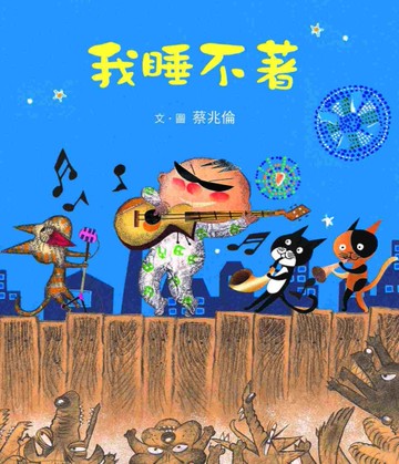 我睡不著[二手書_近全新]