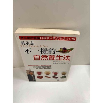【雷根360免運】【送贈品】不一樣的自然養生法 #8成新 #八成新【P-M513】