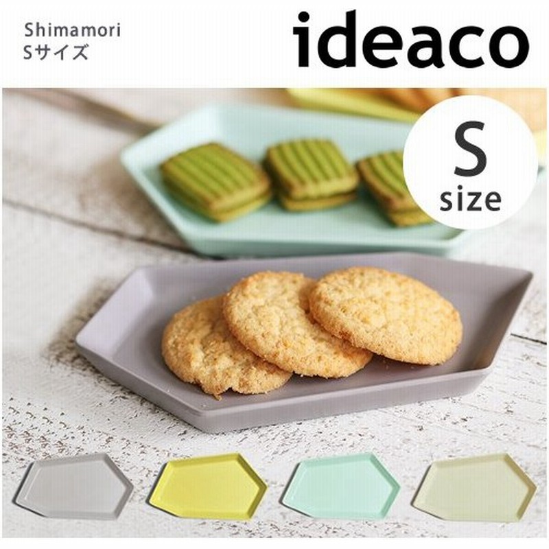プレート 食器 おしゃれ 北欧 小皿 小さい お皿 皿 メラミン 食器 デザート皿 取り皿 19cm イデアコ グレー カフェ風 ソーサー Ideaco Shimamori S 通販 Lineポイント最大0 5 Get Lineショッピング