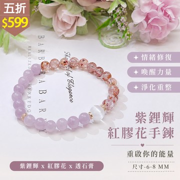 ★五折價$599★糖罐子【TT3034】紫鋰輝紅膠花手鍊→現貨