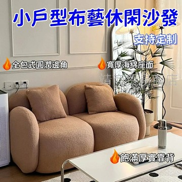 免運 北歐ins風沙發 美容院女裝店沙發 小戶型布藝休閑沙發 輕奢雙三人沙發 簡約現代網紅組合 休閒沙發 沙發 客廳沙發