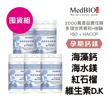 美百優 孕婦 鈣鎂 膠囊∣囤貨組∣補鈣專用∣專利天然酵母超鈣美×天然維D×燕窩胜肽｜孕婦專用全孕期