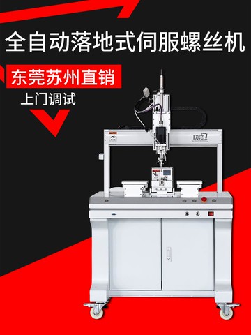 {可打統編 保固一年}初戀機器人全自動鎖螺絲機 落地式自動打螺釘設廠家直銷 柜式視覺