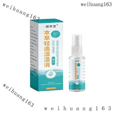 🔥在台熱銷🔥傅草堂 本草輕逸濕濕消噴劑60ml 草本萃取