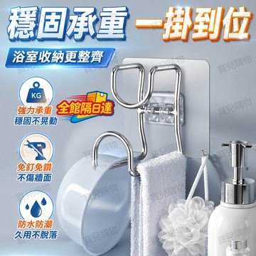 🏵️寶兒優品🏵️多牆面適用不鏽鋼掛勾防水耐潮，壁掛收納刷子抹布 狹小陽台也能整理整齊自黏貼片抓力強 濕毛巾 小型工具掛放
