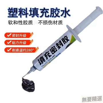 💖嚴選優品耐高溫防水強力膠粘塑料金屬專用天窗破洞膠水密封膠填充固化膠