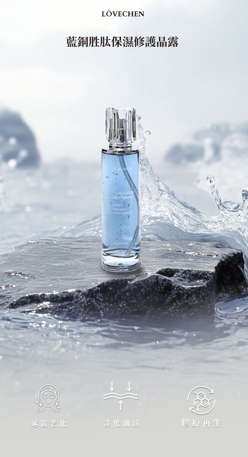 藍銅胜肽保濕修護晶露 【藍精靈】
