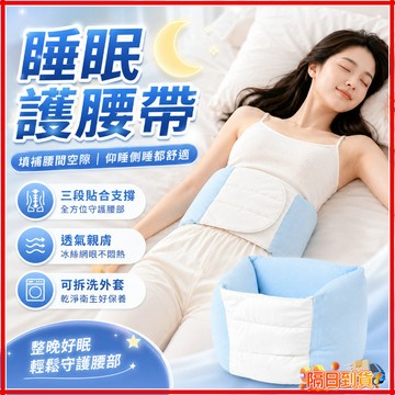 台灣出貨 GU·NAI夜眠環抱枕 Pro 3.0 夜眠環抱枕 日本睡眠護腰帶 加寬護腰帶睡眠護腰枕 睡眠護腰帶 深度睡眠